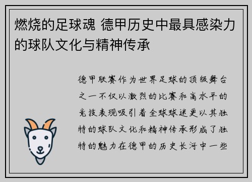 燃烧的足球魂 德甲历史中最具感染力的球队文化与精神传承