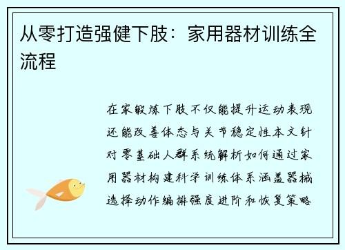 从零打造强健下肢：家用器材训练全流程