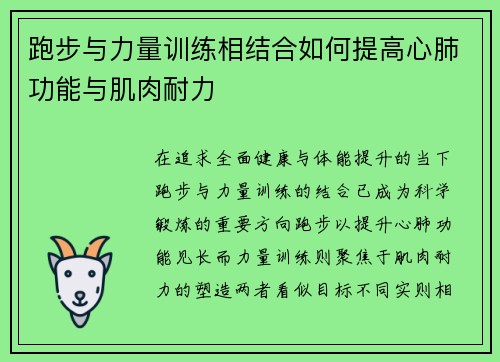 跑步与力量训练相结合如何提高心肺功能与肌肉耐力