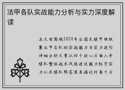 法甲各队实战能力分析与实力深度解读