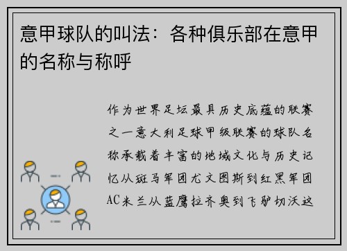 意甲球队的叫法：各种俱乐部在意甲的名称与称呼
