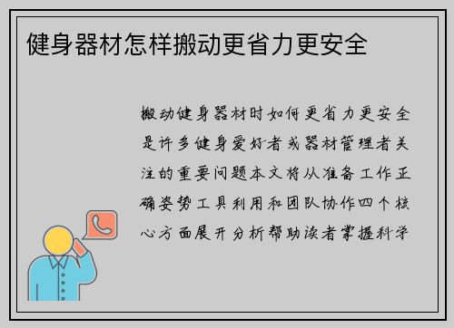 健身器材怎样搬动更省力更安全