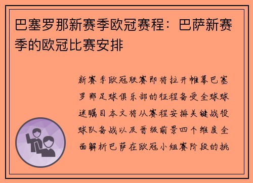 巴塞罗那新赛季欧冠赛程：巴萨新赛季的欧冠比赛安排