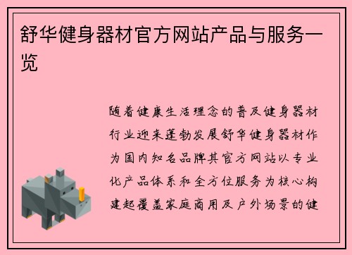 舒华健身器材官方网站产品与服务一览