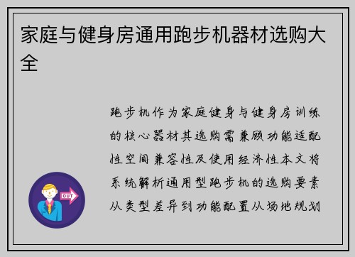 家庭与健身房通用跑步机器材选购大全