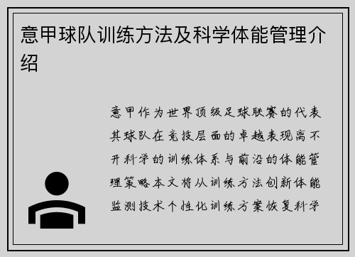 意甲球队训练方法及科学体能管理介绍