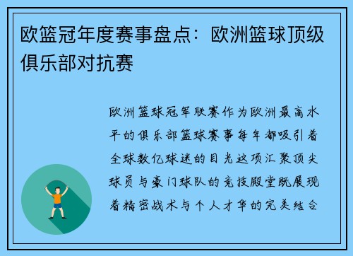 欧篮冠年度赛事盘点：欧洲篮球顶级俱乐部对抗赛