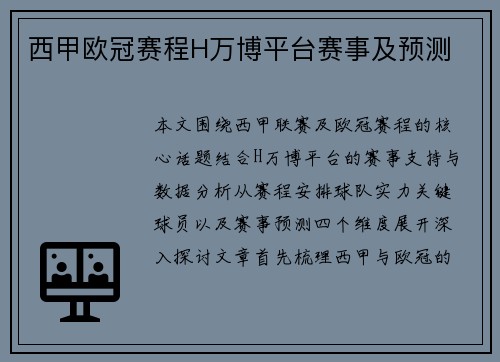 西甲欧冠赛程H万博平台赛事及预测
